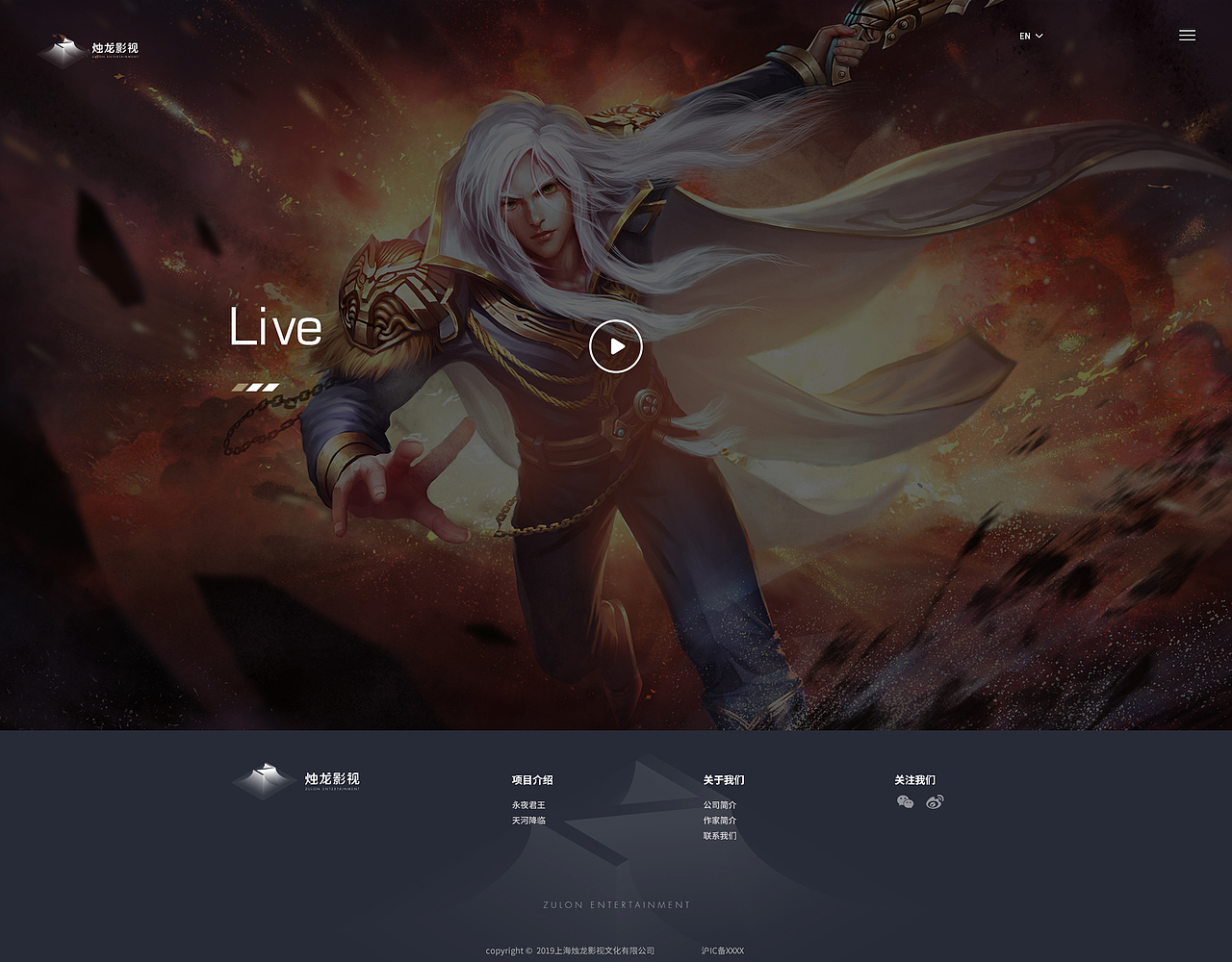 ZULON - 烛龙影业官网视觉
