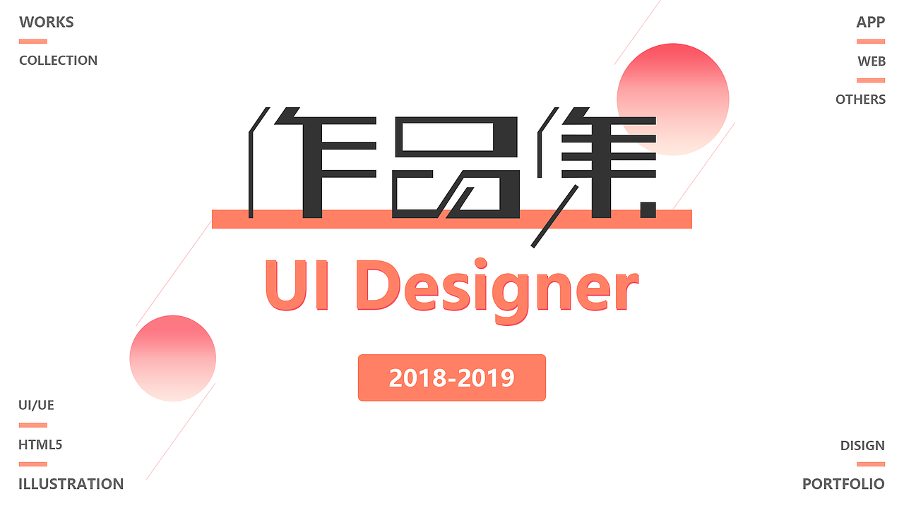 2019作品集
