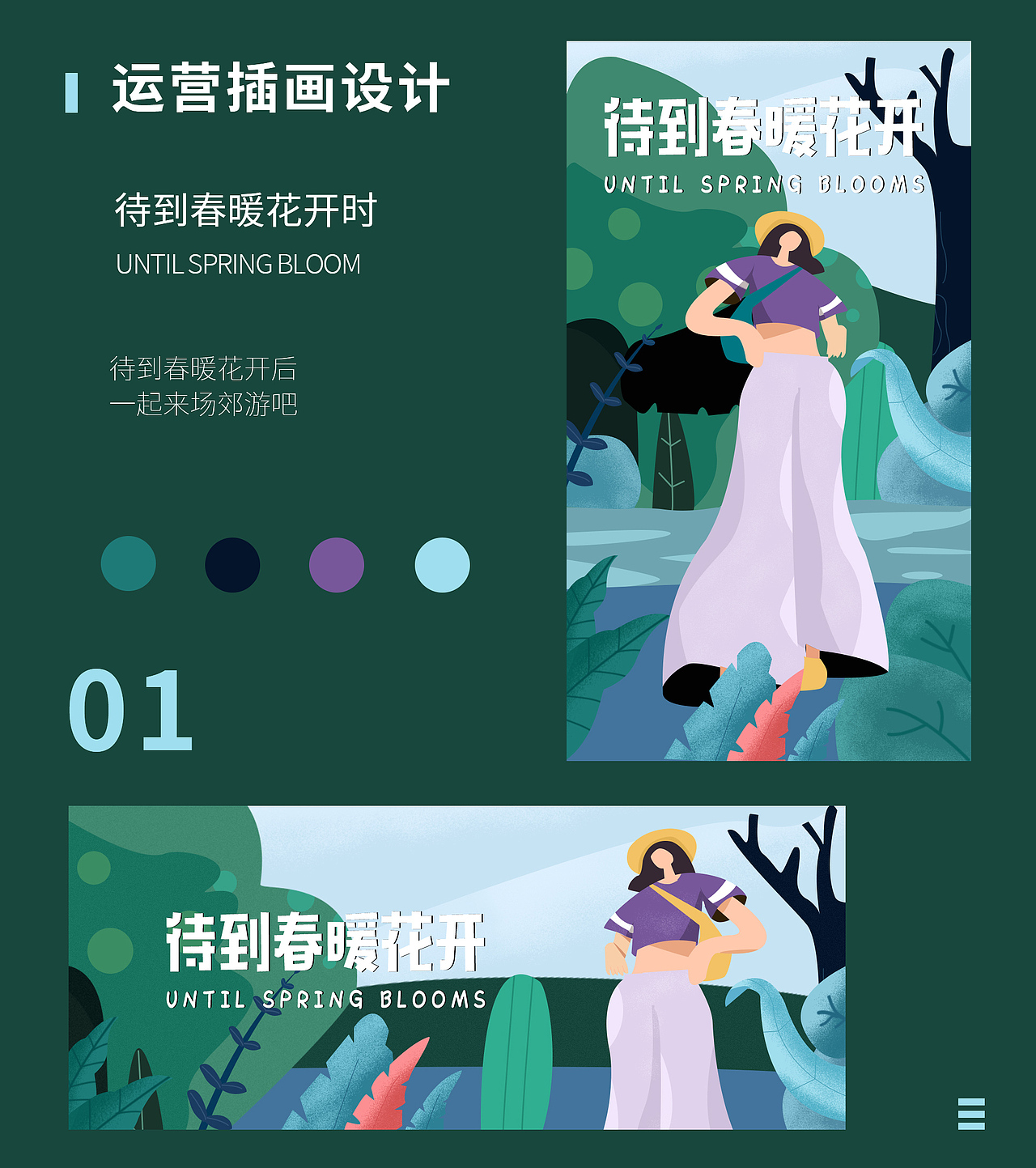 电商作品集设计