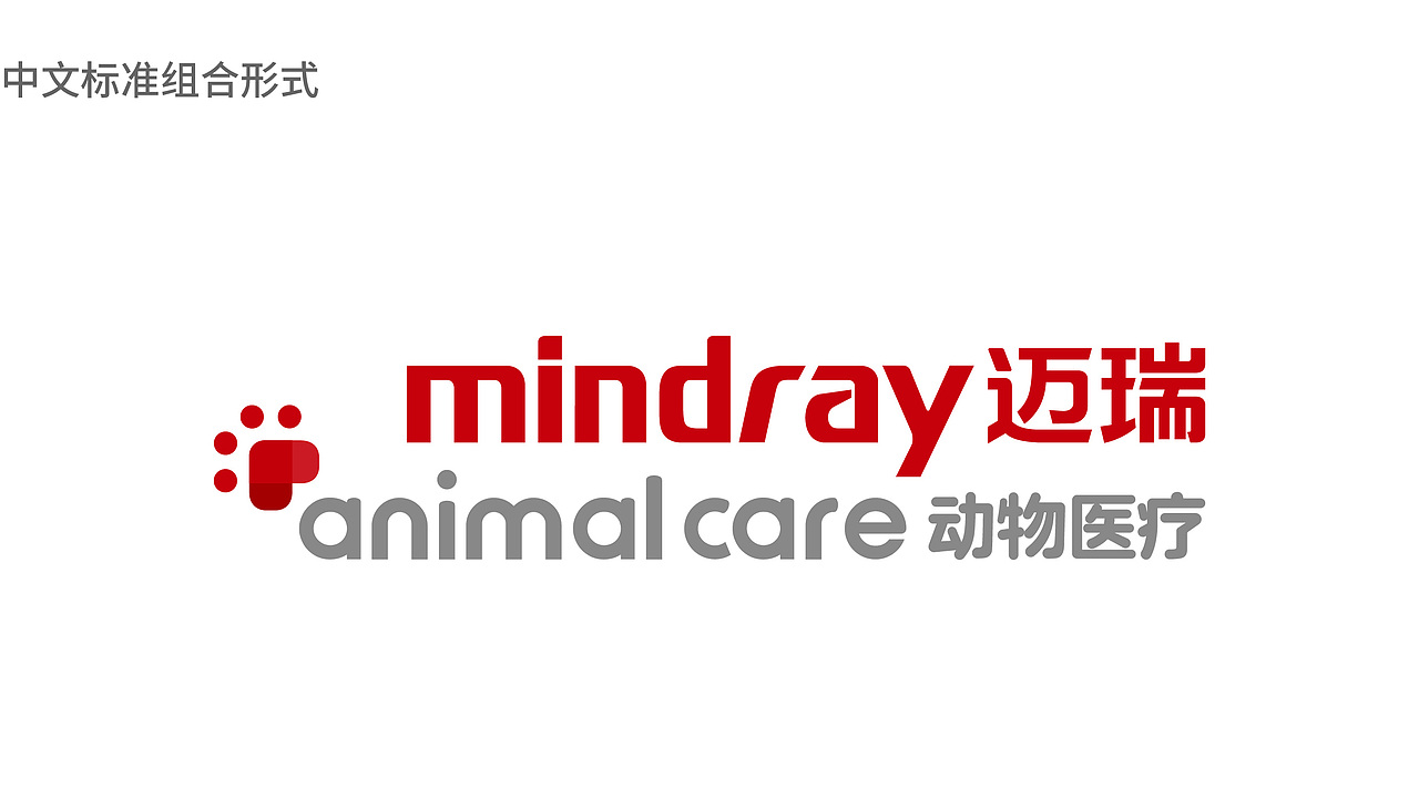 迈瑞动物医疗标志与vi系统设计