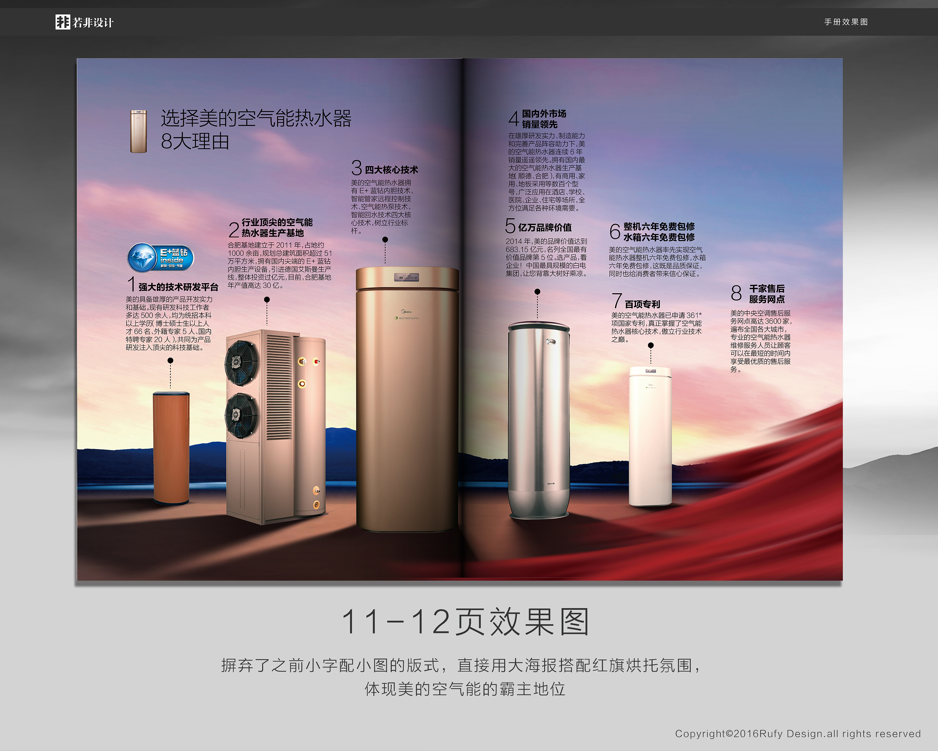 midea美的空气能热水器电器海报招商手册画册宣传册册子