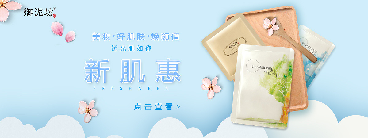 御泥坊面膜banner