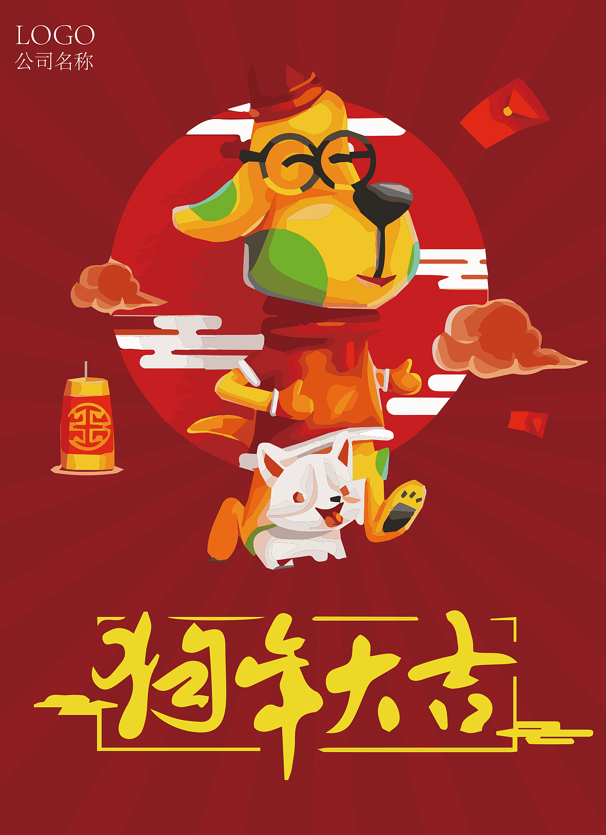 狗年大吉（图ZMTA1NDMzNjAw） - 艺术插画 - 站酷设计师青雉桑原创素材 - 站酷ZCOOL
