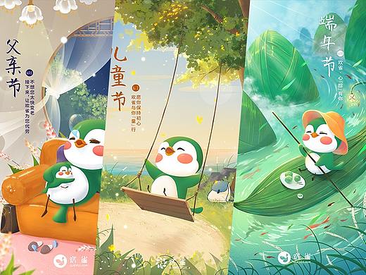 【欢雀】2020-节日插画海报6月专辑