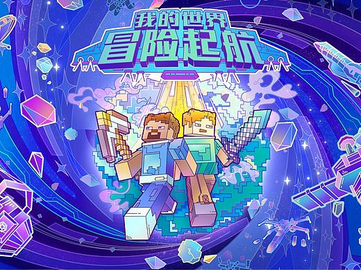 我的世界冒险起航-复古卡牌装饰画