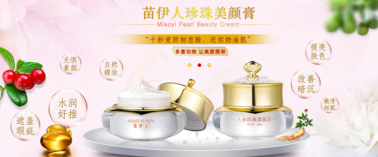 化妆品banner图
