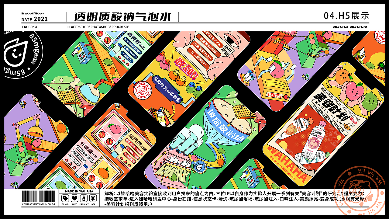 气泡水包装设计