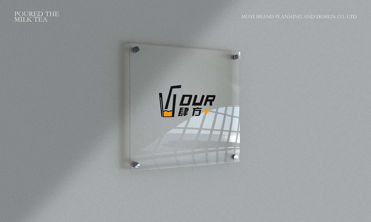 肆方奶茶店&品牌设计（图ZMjI2ODM1NTEy） - 品牌 - 站酷设计师墨易品牌设计原创素材 - 站酷ZCOOL