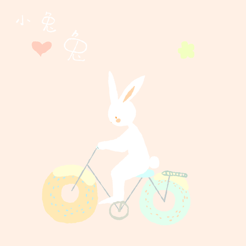 兔兔骑脚踏车
