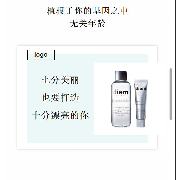 化妆品促销介绍一页长图模版