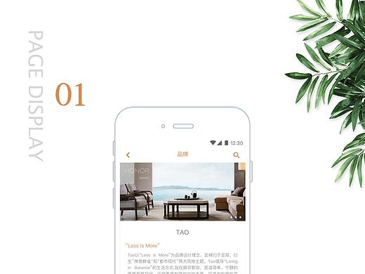 致+家具APP界面设计