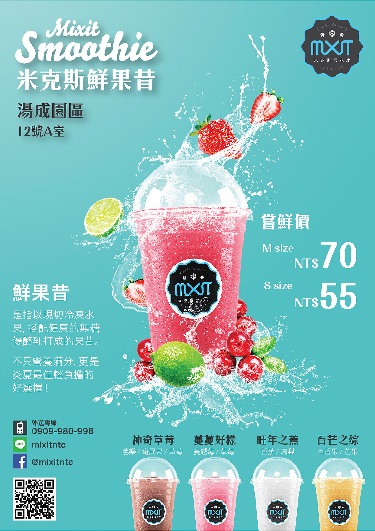 米克斯雪花冰 / mixit shaved ice