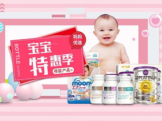 母婴首页（个人主页-ZMzI5MjA5MDQ=） - 电商 - 站酷设计师Neixian1原创素材 - 站酷ZCOOL