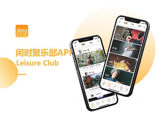 闲时聚乐部（个人主页-ZNTI0MjAxNjQ=） - APP界面 - 站酷设计师闲时小露原创素材 - 站酷ZCOOL