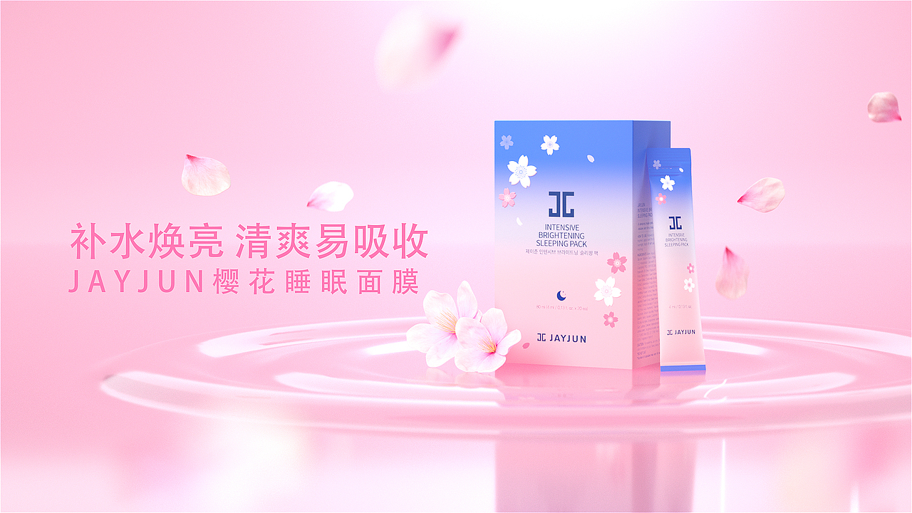 JAYJUN櫻花睡眠面膜丨執(zhí)刀（圖ZMjc1OTYwMjc2） - 動畫/影視 - 站酷設(shè)計師執(zhí)刀原創(chuàng)素材 - 站酷ZCOOL