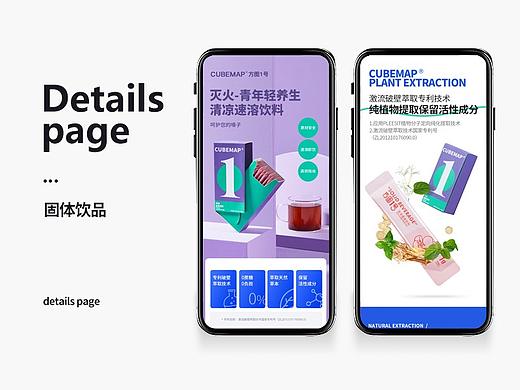 饮品-固体饮料 详情页设计