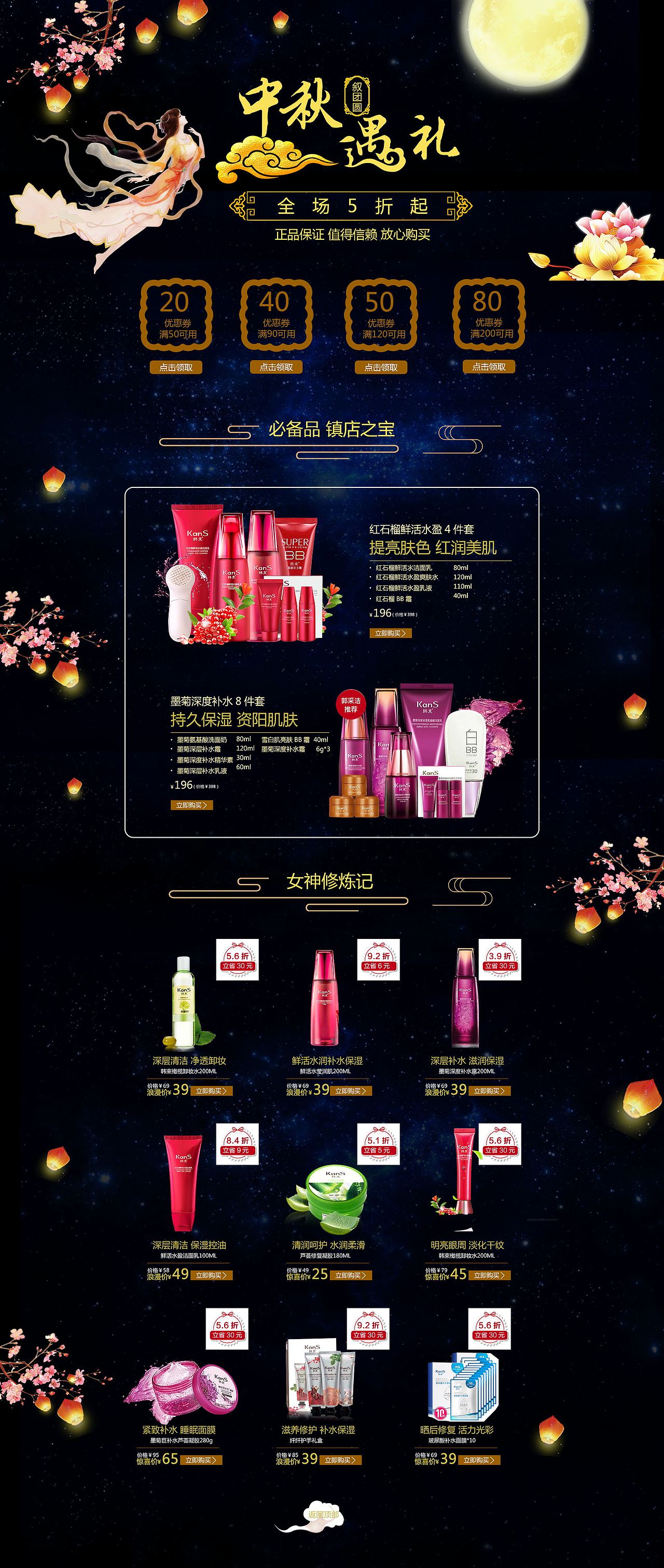 中秋促销专题页