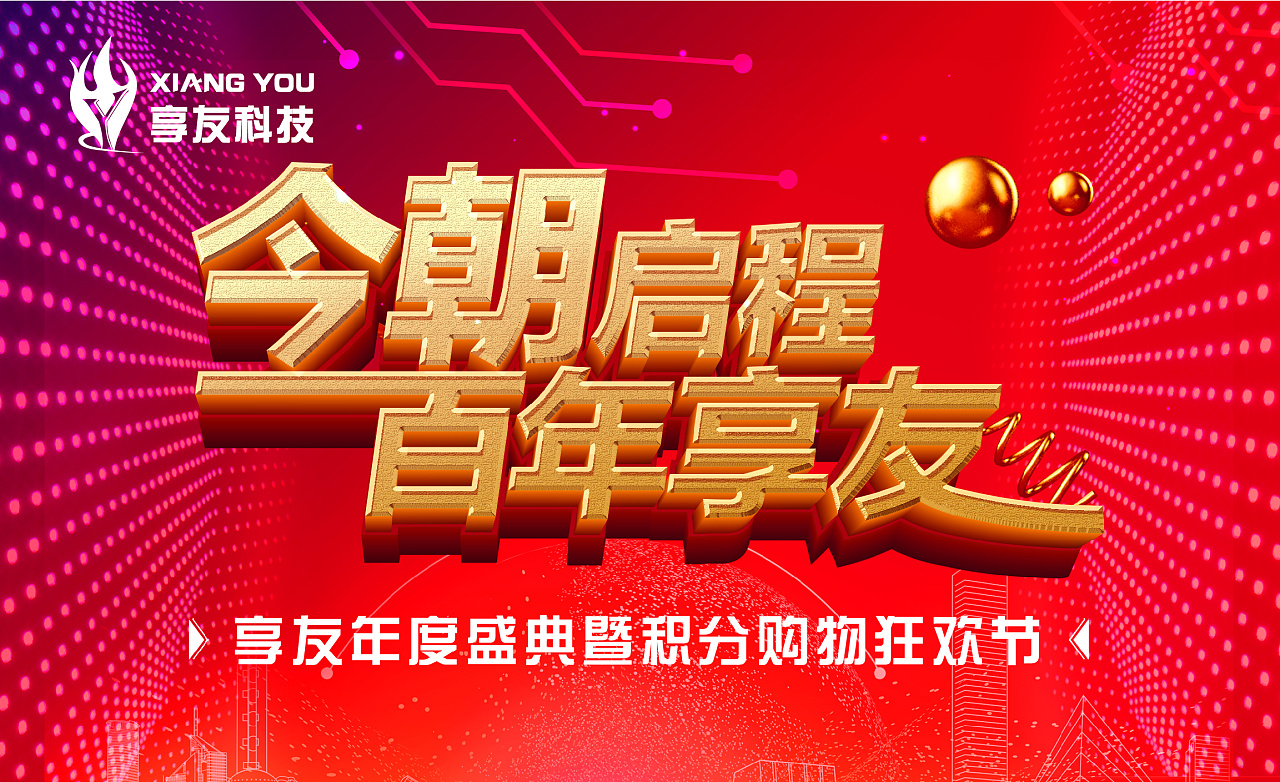 年会背景led大屏幕背景设计