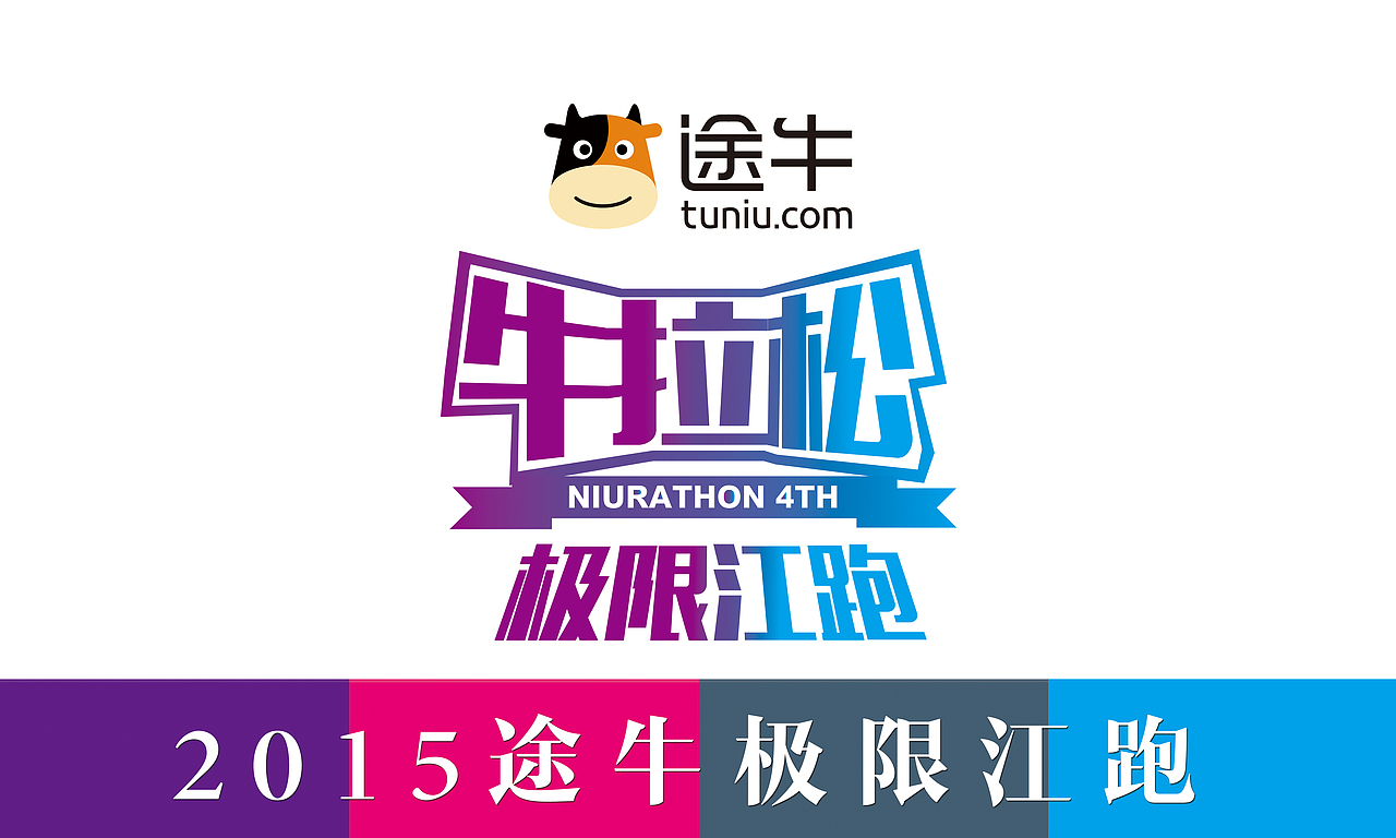 途牛极限江跑（图ZMzcyMjk1MzY=） - 海报 - 站酷设计师七秒跳跃原创素材 - 站酷ZCOOL