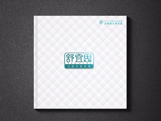 成都一道设计画册/logo/VI——舒宜思保健床垫画册