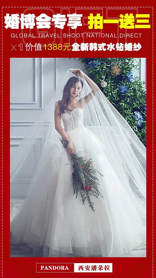 婚纱摄影移动端活动图