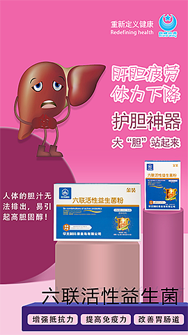 益生菌微海报脑洞大开5