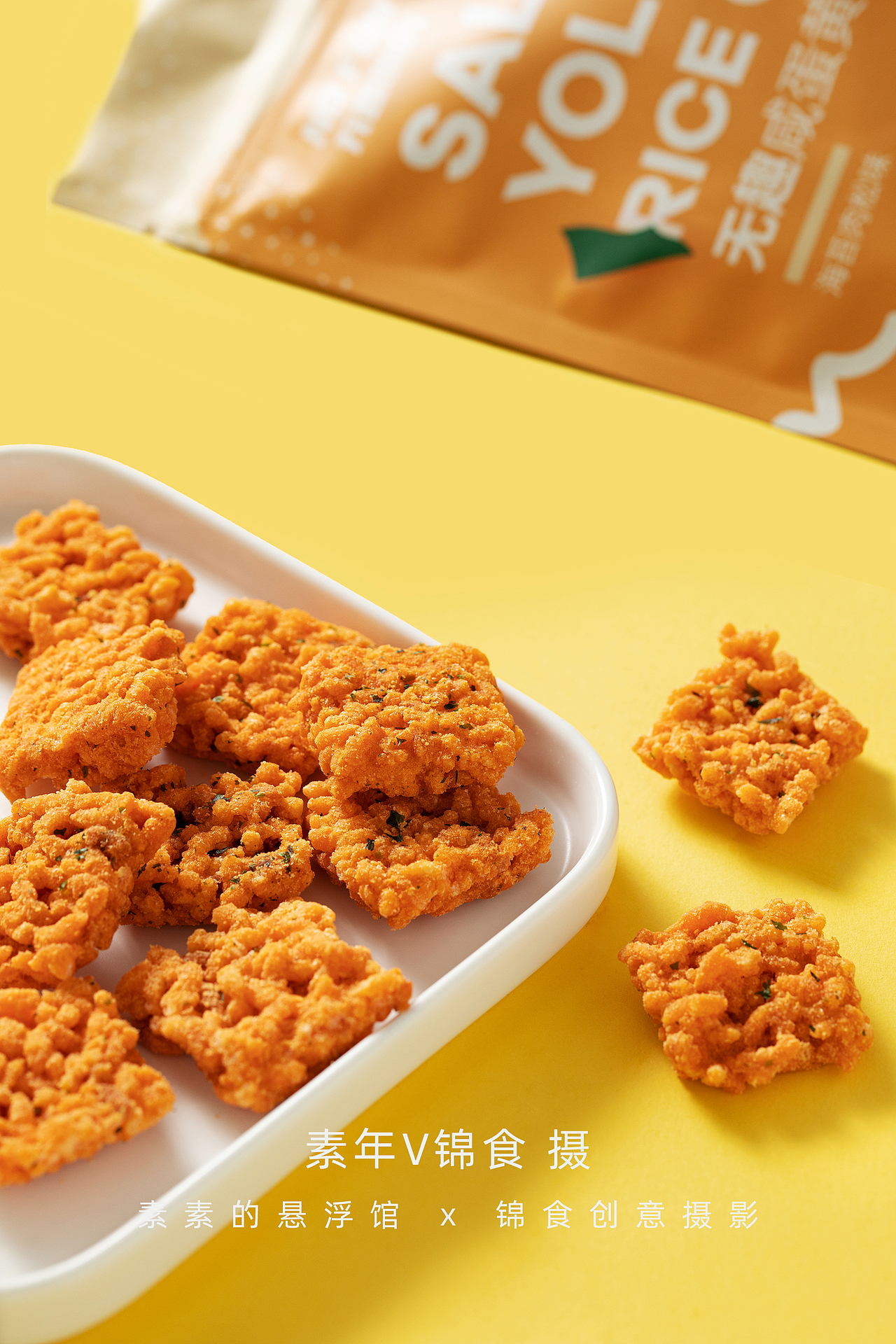 蟹味咸蛋黄锅巴/休闲零食创意拍摄/无趣的店（图ZMjM4ODU5MDYw） - 产品摄影 - 站酷设计师宜昌锦食摄影原创素材 - 站酷ZCOOL