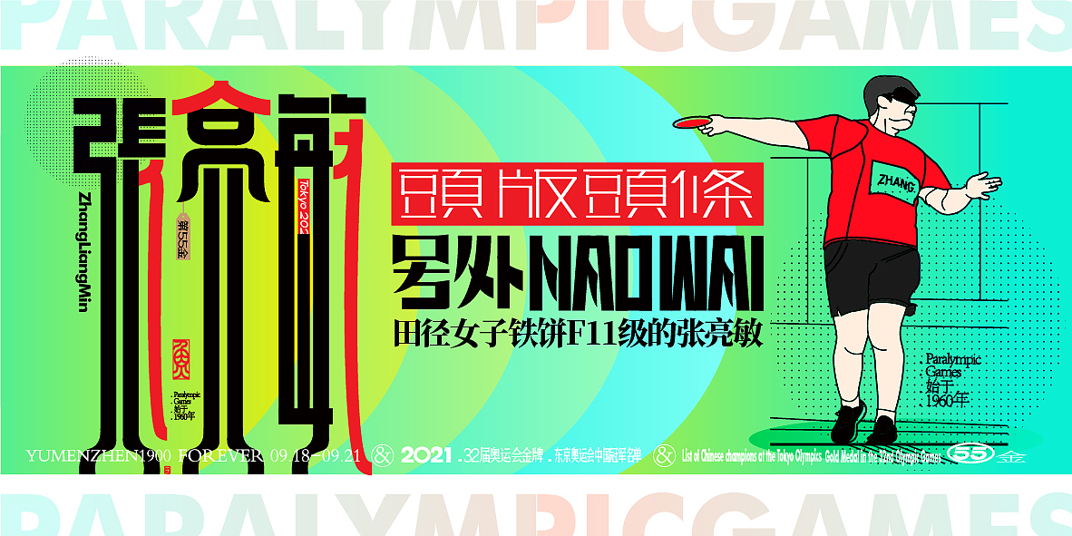 中国金牌集合#奥运会#残奥会