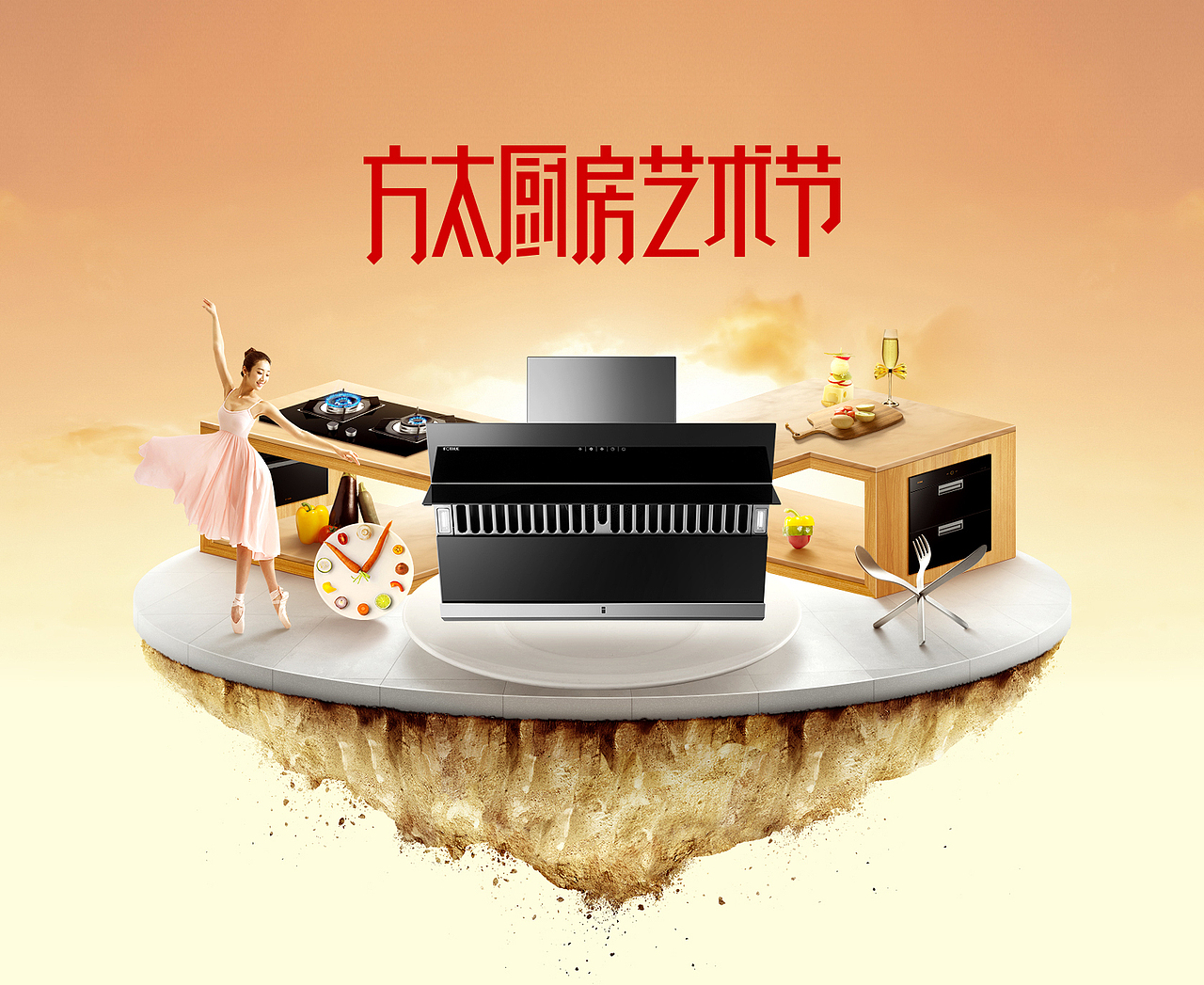 “方太厨房艺术节”（图ZOTQ3Njg2NjA=） - 海报 - 站酷设计师Ethansanye原创素材 - 站酷ZCOOL