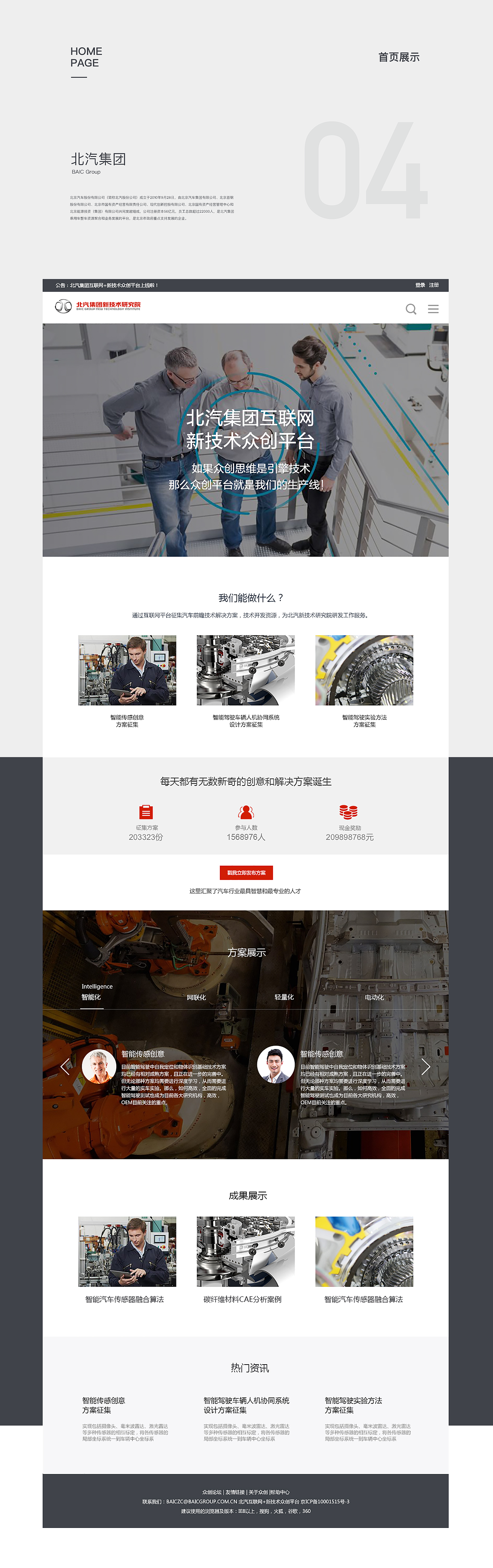 企业官网案例整理