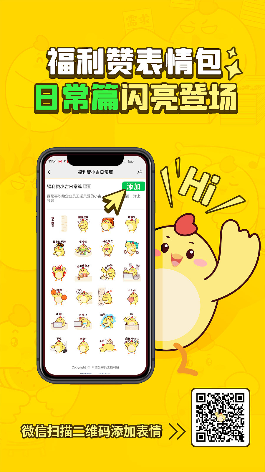福利赞日常表情包