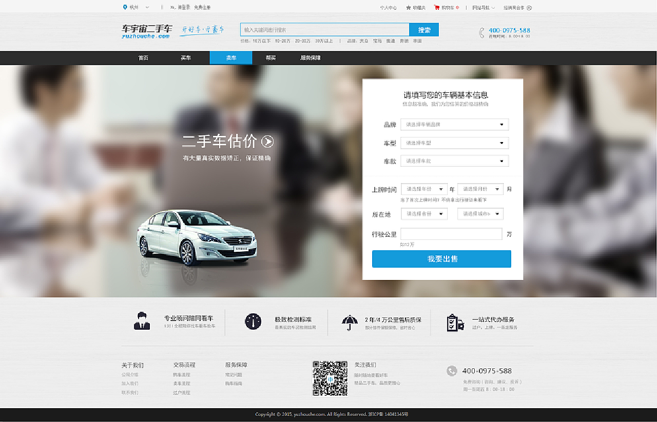 估价页面1