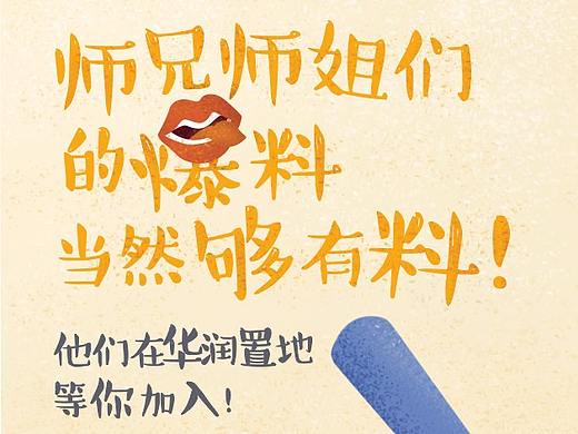 师兄师姐的爆料-当然够有料（个人主页-ZMjYzNTU3MzY=） - 其他平面 - 站酷设计师HHoHH原创素材 - 站酷ZCOOL