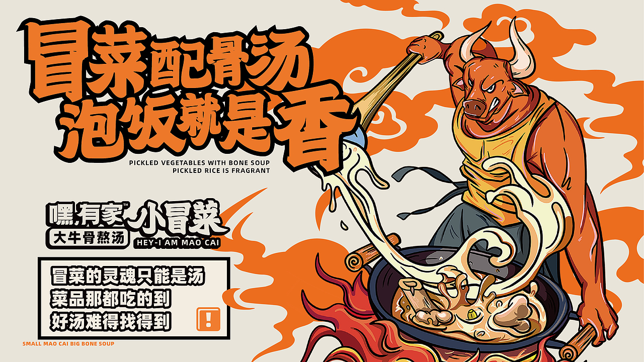 嘿!有家小冒菜项目品牌全案升级(图ZMTkwNzk4MzIw) - 品牌 - 站酷设计师湖南意合品牌原创素材 - 站酷ZCOOL