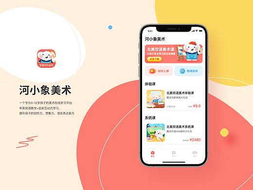 在线美术教育APP-复盘总结