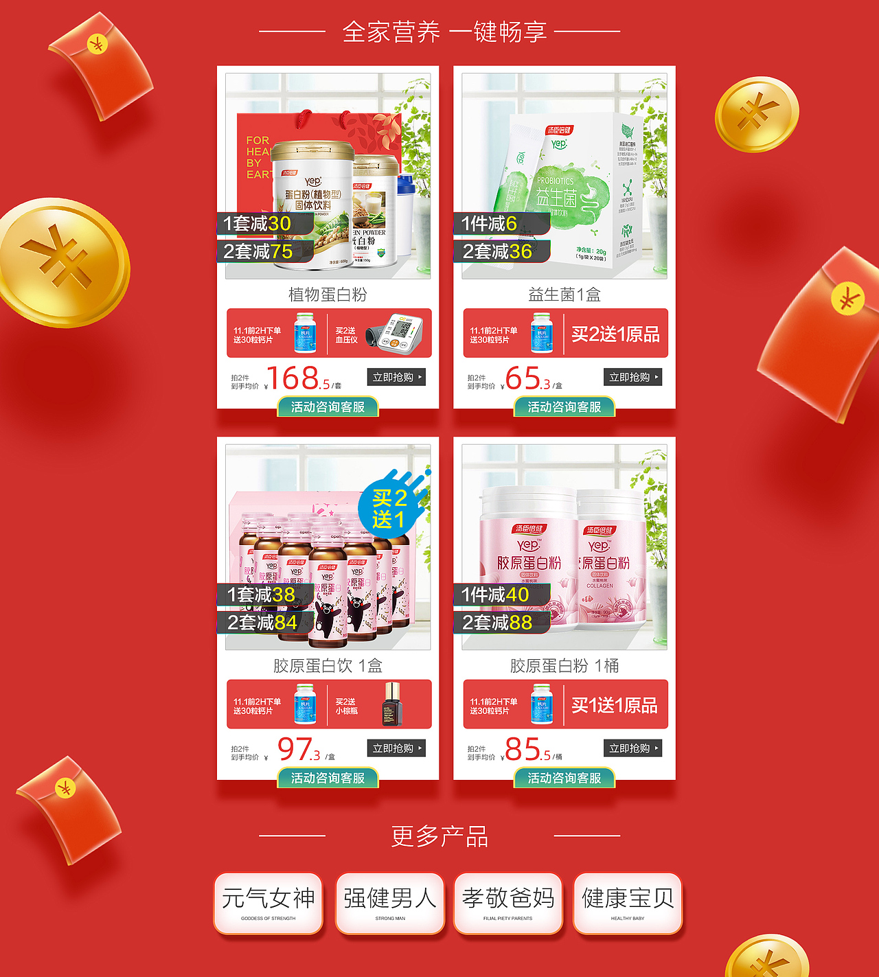 双11店铺页集锦（图ZMjgzMzE3NzEy） - 电商 - 站酷设计师顽强的水煮蛋原创素材 - 站酷ZCOOL