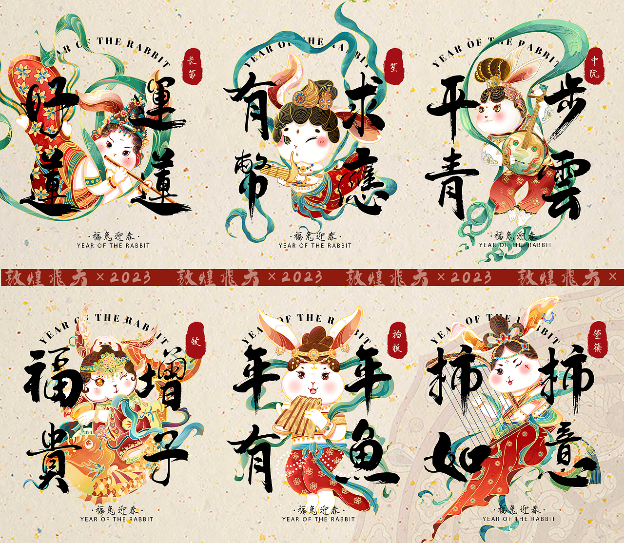 2023·兔年IP新年系列插画/敦煌飞天福兔迎春/系列