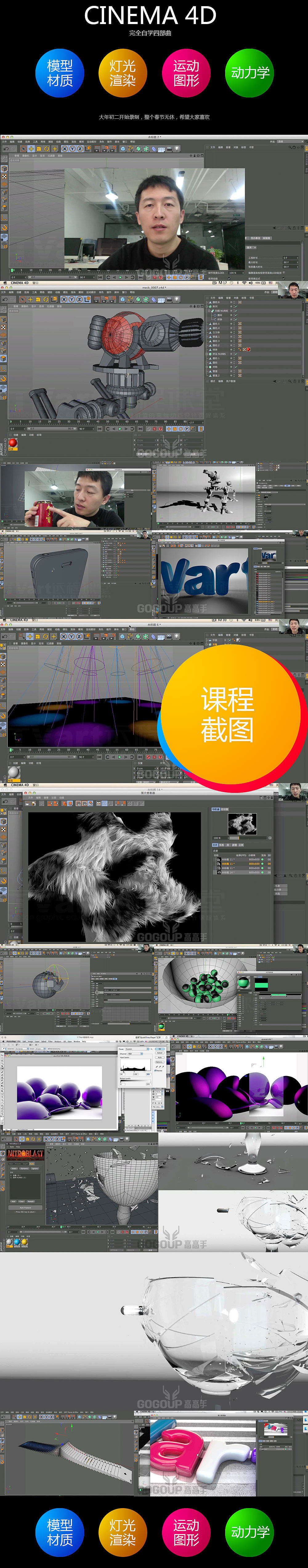 系统全面的C4D视频教学