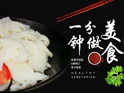 魔芋食品首页