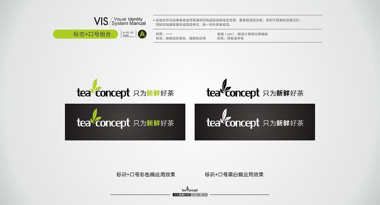 正本设计|云顶新茶 品牌VI手册设计