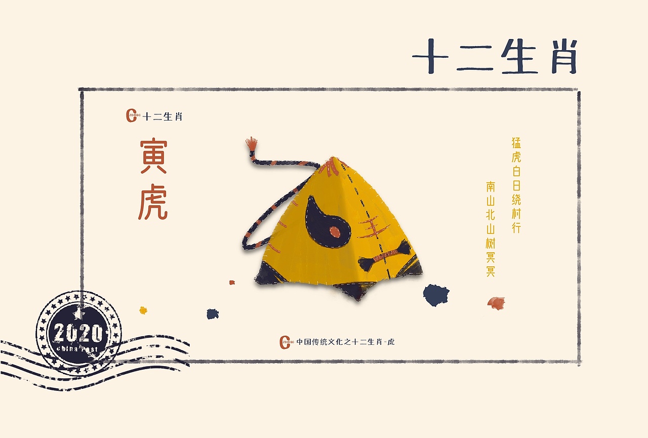 十二生肖-明信片