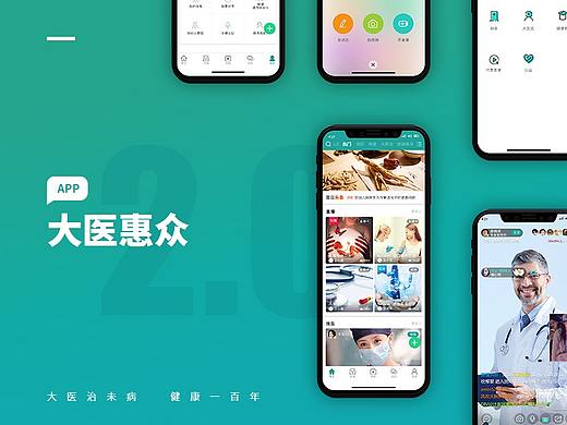 大医惠众app