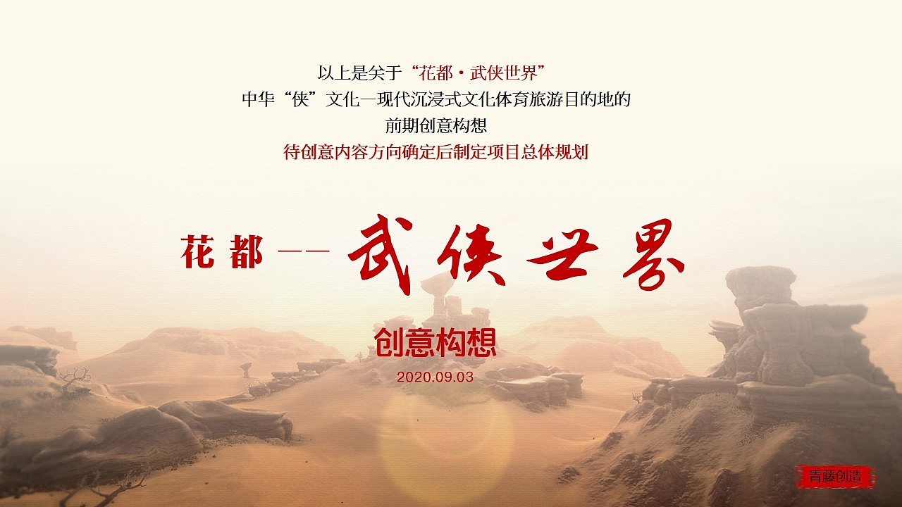 武侠世界创意方案（图ZMjMxNDIzNjYw） - PPT/Keynote - 站酷设计师疯狂的Robin原创素材 - 站酷ZCOOL