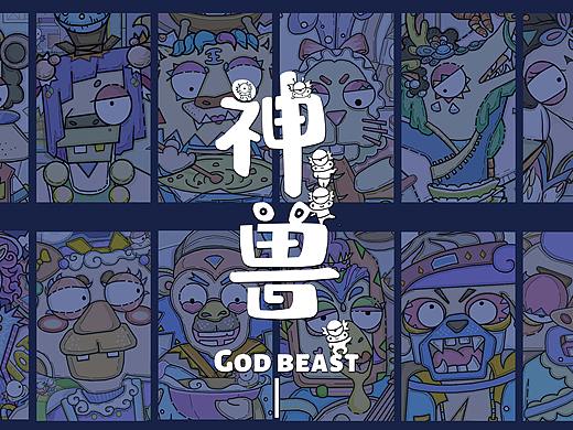 《神兽》插画总结