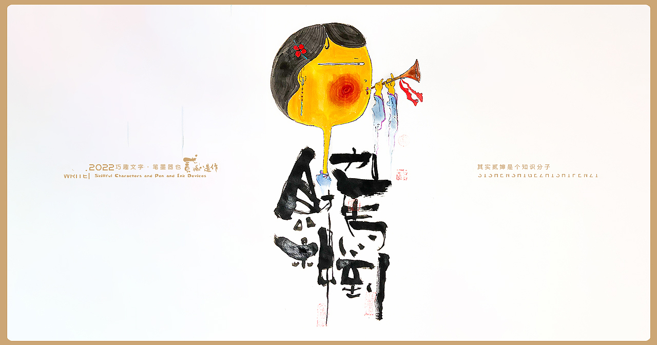 贰婶呀手写--手写字&奇趣插画【贰婶呀的奇趣艺术贰】（图ZMjg1OTY3MjU2） - 字体/字形 - 站酷设计师贰婶呀原创素材 - 站酷ZCOOL