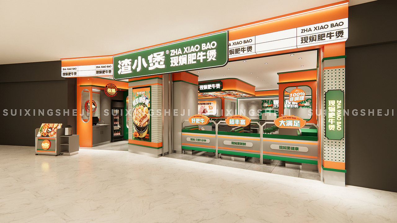 随形原创设计-渣小煲