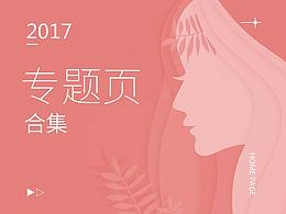 专题页