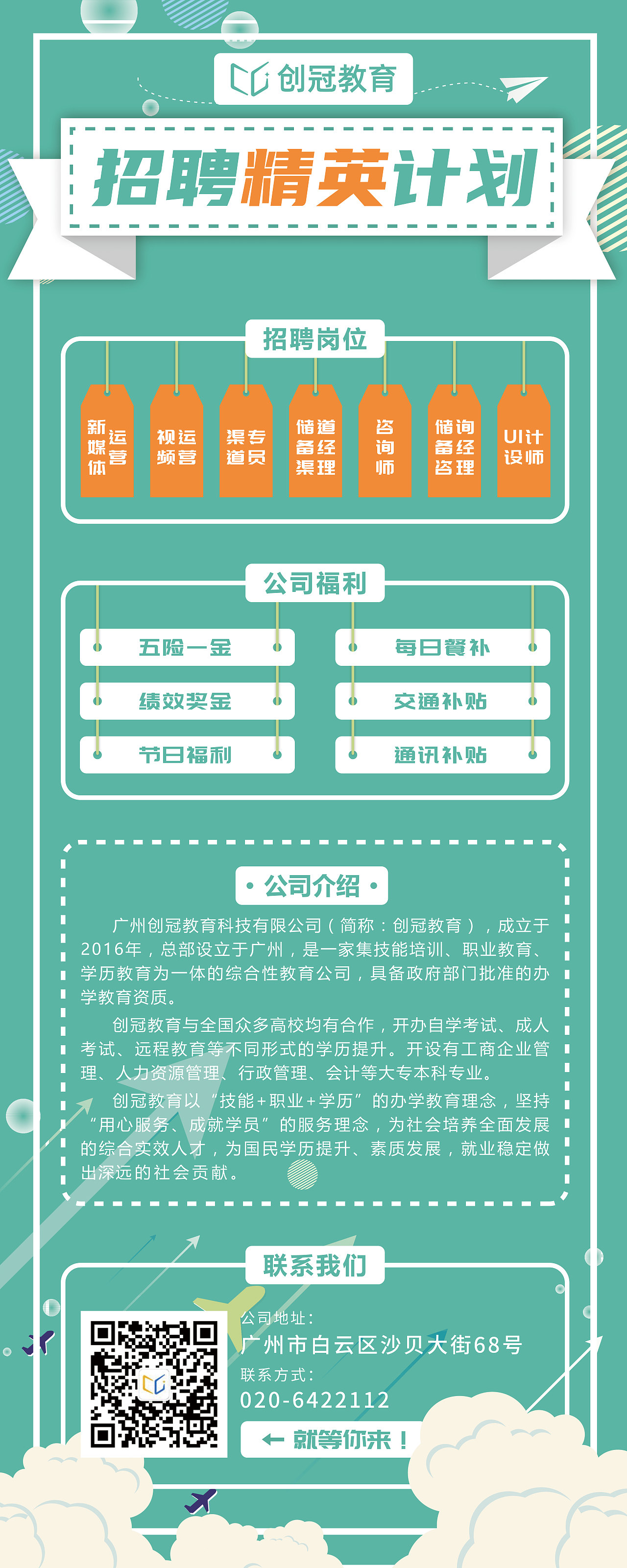 企业招聘易拉宝设计