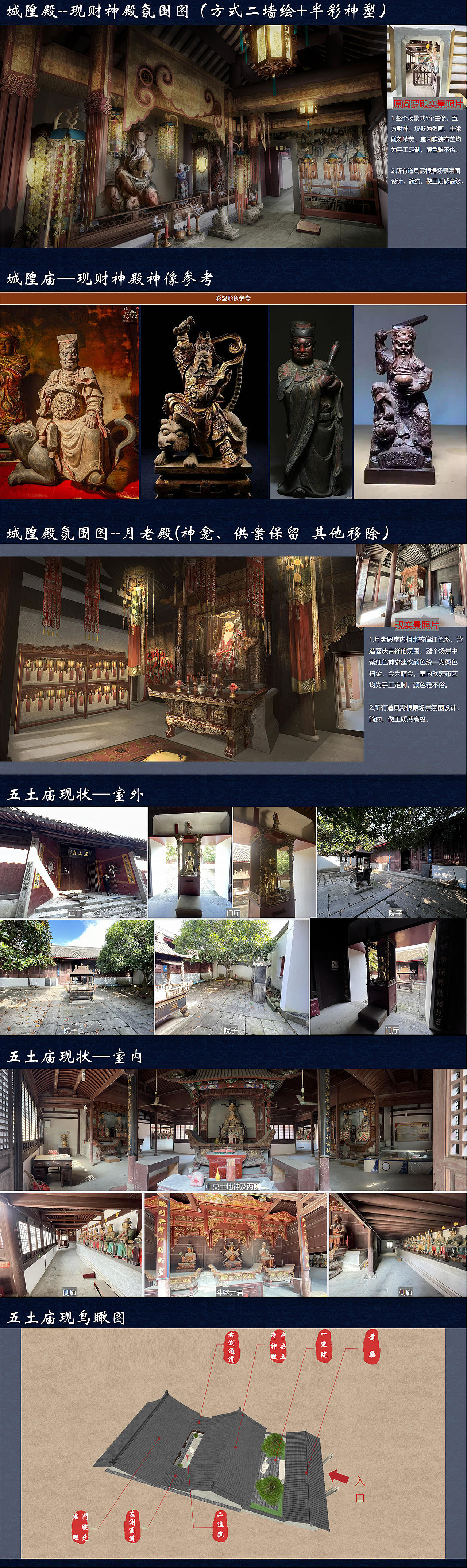 城隍庙升级改造