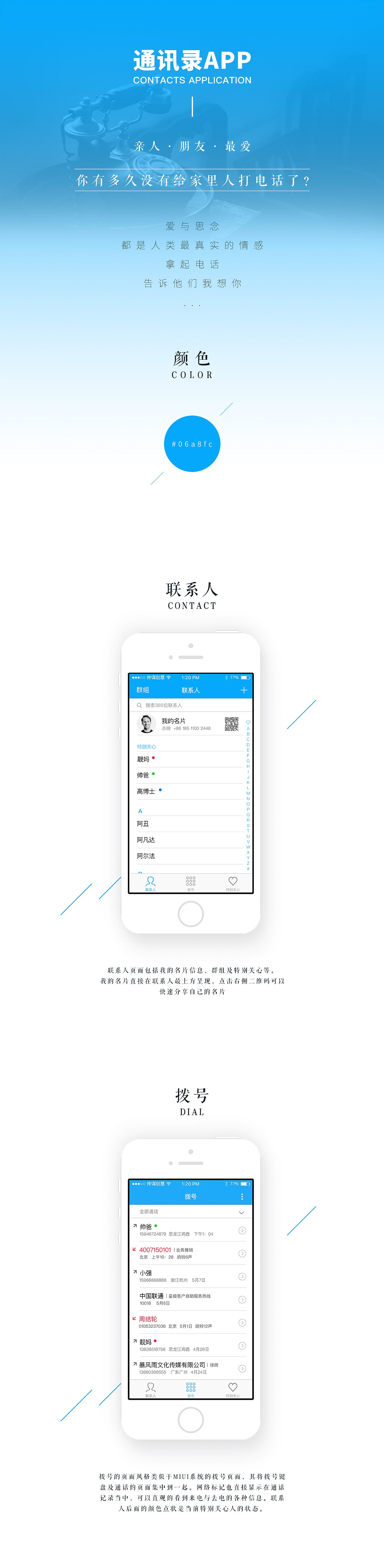 通讯录APP-[你有多久没有给家人打电话了]